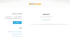 Desktop Screenshot of elecom.ir